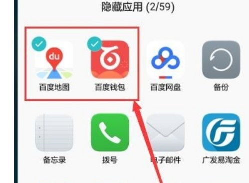 华为手机怎么隐藏手机app
