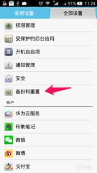 华为手机怎么删手机管家