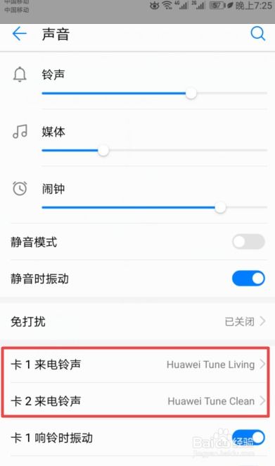 手机铃声怎么设华为手机 手机铃声怎么设华为手机