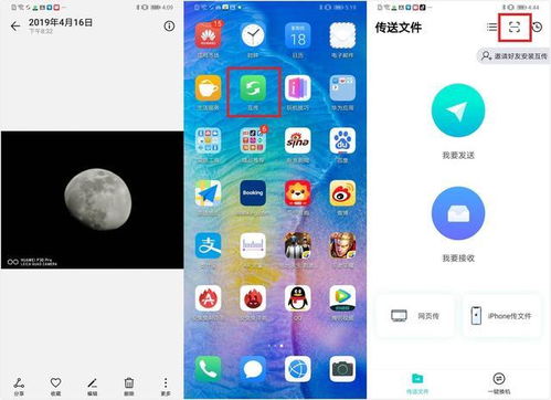 华为手机怎么互传vivo手机