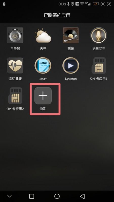 华为手机怎么怎么隐藏