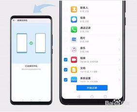 华为手机怎么开手机克隆