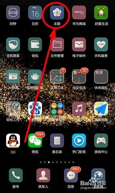 华为手机怎么换手机图标 华为手机怎么换手机图标