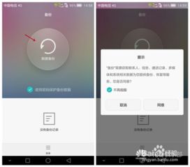华为手机怎么换手机备份