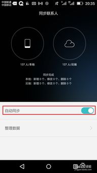 华为手机怎么转手机通讯
