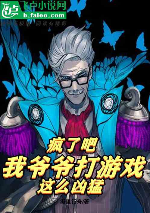 爷爷游戏生活游戏攻略 VS 喜丧游戏攻略 爷爷游戏生活游戏攻略 VS 喜丧游戏攻略