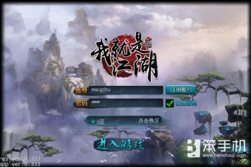 领主游戏游戏攻略 VS 江湖游戏拍手游戏攻略图