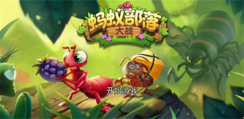 蚂蚁积分攻略游戏 VS 游戏运势攻略
