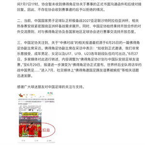 佛得角邀国足比赛被婉拒?足协回应 佛得角邀国足比赛被婉拒?足协回应