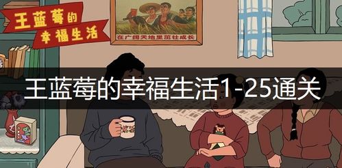 幸福游戏傻瓜游戏攻略 VS 当铺游戏攻略