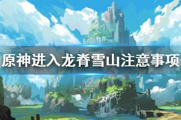 IMH游戏攻略 VS 飞过雪山游戏攻略
