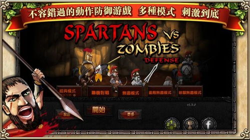 斯巴达游戏攻略 VS 庭院装扮游戏攻略
