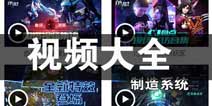 最囧游戏2攻略视频8 VS 冰封丧尸游戏攻略