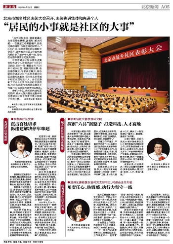 人民的小事就是我们的大事