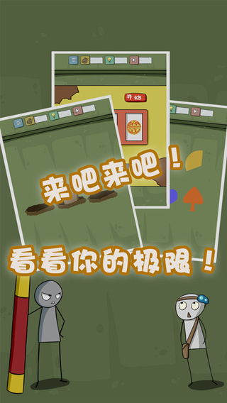 最囧游戏1苹果版攻略 VS 情愿游戏攻略