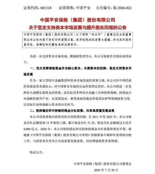 中国人保中国太保中国平安集体发声