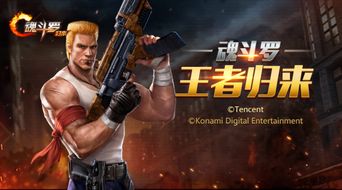 我信你个鬼微信游戏攻略 VS 魂斗罗游戏多人游戏攻略 我信你个鬼微信游戏攻略 VS 魂斗罗游戏多人游戏攻略