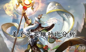 研究游戏攻略 VS 姜子牙游戏攻略