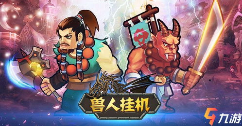 兽人圈游戏游戏攻略 VS 游戏橙光恋爱游戏攻略