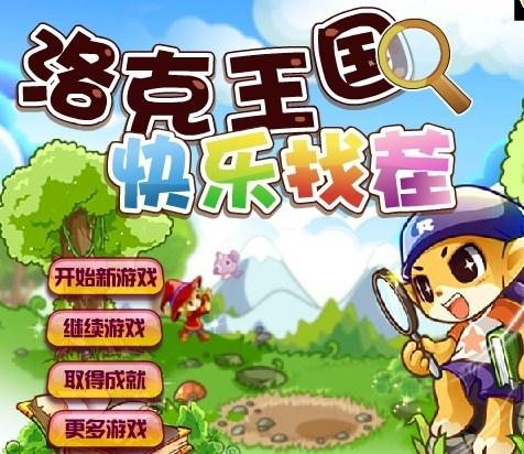 找茬小游戏约会游戏攻略 VS 《寻宝游戏》攻略 找茬小游戏约会游戏攻略 VS 《寻宝游戏》攻略