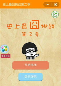 最囧游戏二攻略大全图解 VS 真实见面游戏攻略 最囧游戏二攻略大全图解 VS 真实见面游戏攻略