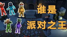 brainwash游戏攻略 VS pummelparty游戏攻略