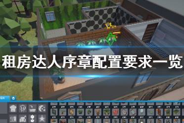 汉寿租房攻略游戏 VS 教育游戏攻略 汉寿租房攻略游戏 VS 教育游戏攻略