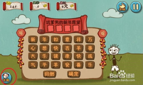 坑爹游戏五的全部攻略 VS 咬文嚼字游戏攻略 坑爹游戏五的全部攻略 VS 咬文嚼字游戏攻略