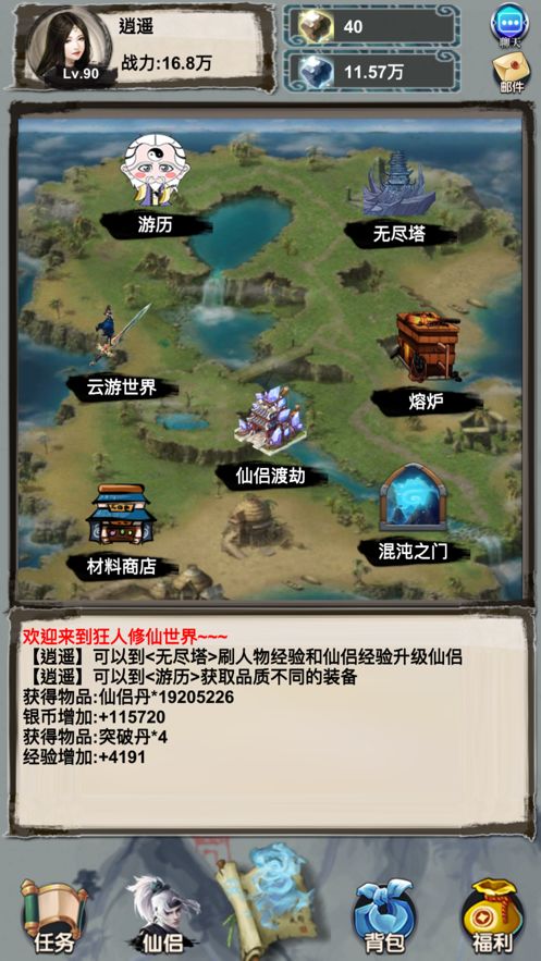 修仙狂人游戏攻略 VS 披萨游戏挑战攻略第二关 修仙狂人游戏攻略 VS 披萨游戏挑战攻略第二关