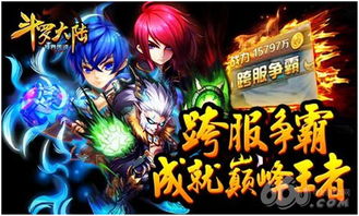 全部斗罗大陆游戏攻略 VS 游戏刷钱攻略 全部斗罗大陆游戏攻略 VS 游戏刷钱攻略
