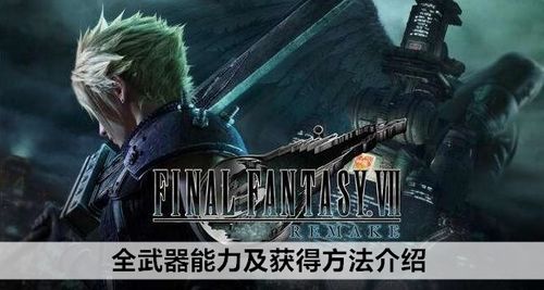 最终幻想7购买攻略游戏 VS empress游戏攻略