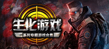 圆圈游戏攻略 VS 生化危机游戏第八期攻略 圆圈游戏攻略 VS 生化危机游戏第八期攻略