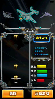 诸天游戏攻略 VS 战斗机游戏第五章攻略