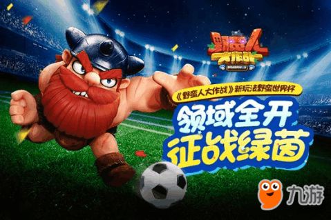 odyssey游戏攻略 VS 足球进球大作战游戏攻略 odyssey游戏攻略 VS 足球进球大作战游戏攻略