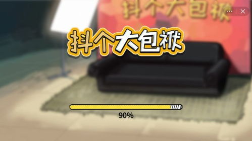抖个大包袱游戏攻略找脚 VS enj游戏攻略