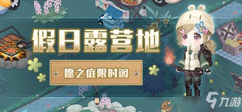 游戏去露营2安卓攻略 VS 离家少女游戏攻略 游戏去露营2安卓攻略 VS 离家少女游戏攻略