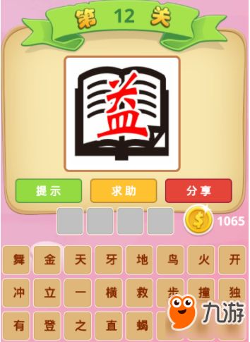 新手无脑攻略游戏 VS 感情成语游戏攻略 新手无脑攻略游戏 VS 感情成语游戏攻略